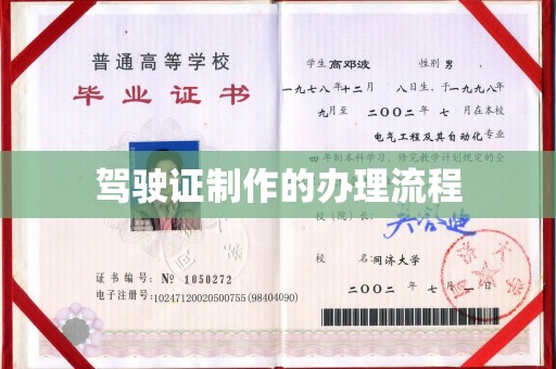 深泽驾驶证制作的办理流程