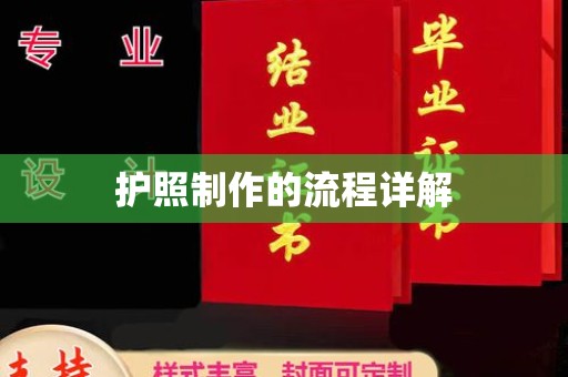 深泽护照制作的流程详解