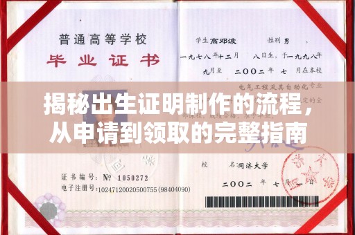深泽揭秘出生证明制作的流程，从申请到领取的完整指南