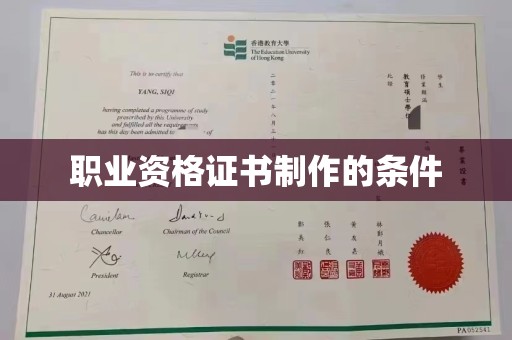 深泽职业资格证书制作的条件