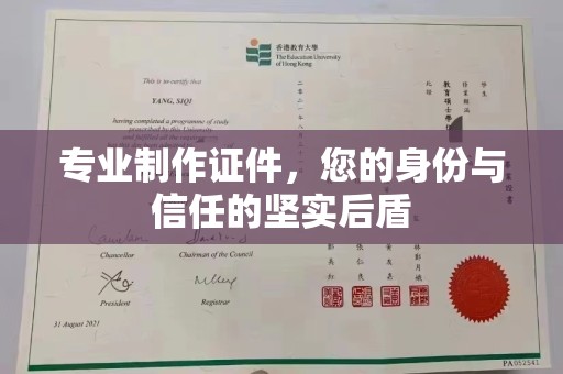 深泽专业制作证件，您的身份与信任的坚实后盾