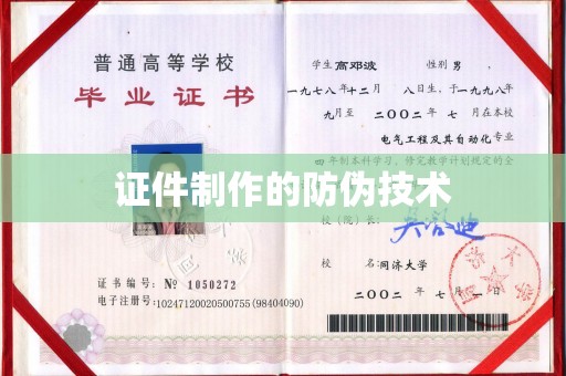 深泽证件制作的防伪技术