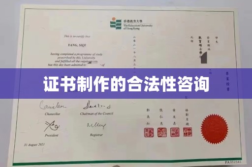 深泽证书制作的合法性咨询