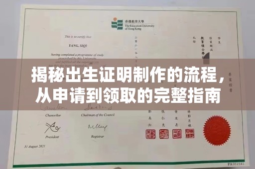 深泽揭秘出生证明制作的流程，从申请到领取的完整指南