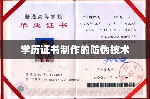 深泽学历证书制作的防伪技术