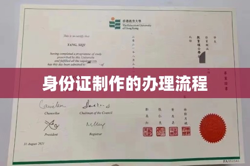 深泽身份证制作的办理流程