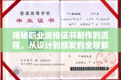 深泽揭秘职业资格证书制作的流程，从设计到颁发的全程解析