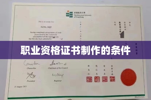 深泽职业资格证书制作的条件