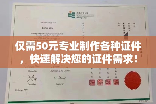 深泽仅需50元专业制作各种证件，快速解决您的证件需求！