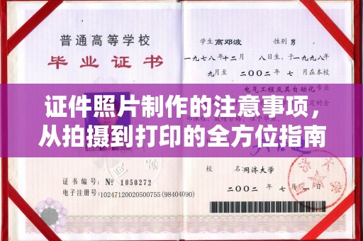 深泽证件照片制作的注意事项，从拍摄到打印的全方位指南