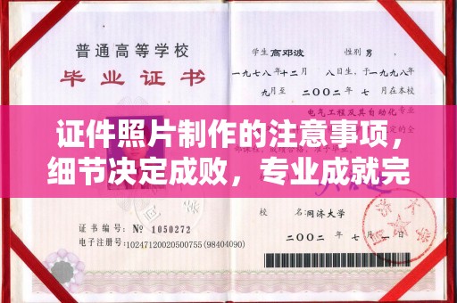 深泽证件照片制作的注意事项，细节决定成败，专业成就完美