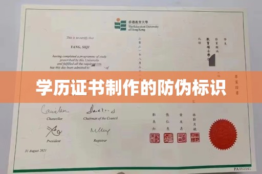 深泽学历证书制作的防伪标识