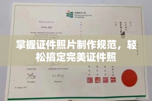 深泽掌握证件照片制作规范，轻松搞定完美证件照