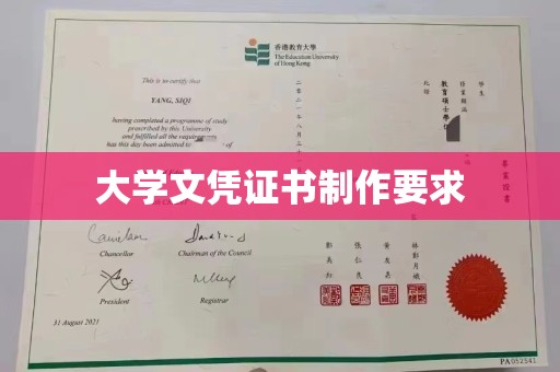 深泽大学文凭证书制作要求